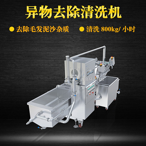 水果異物翻洗機(jī)，有效清洗，過(guò)濾泥沙