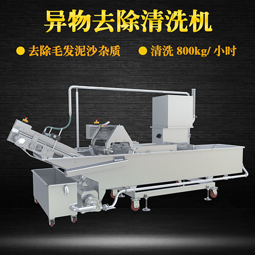 蔬菜毛輥清洗機(jī)，去除毛發(fā)泥沙雜質(zhì)